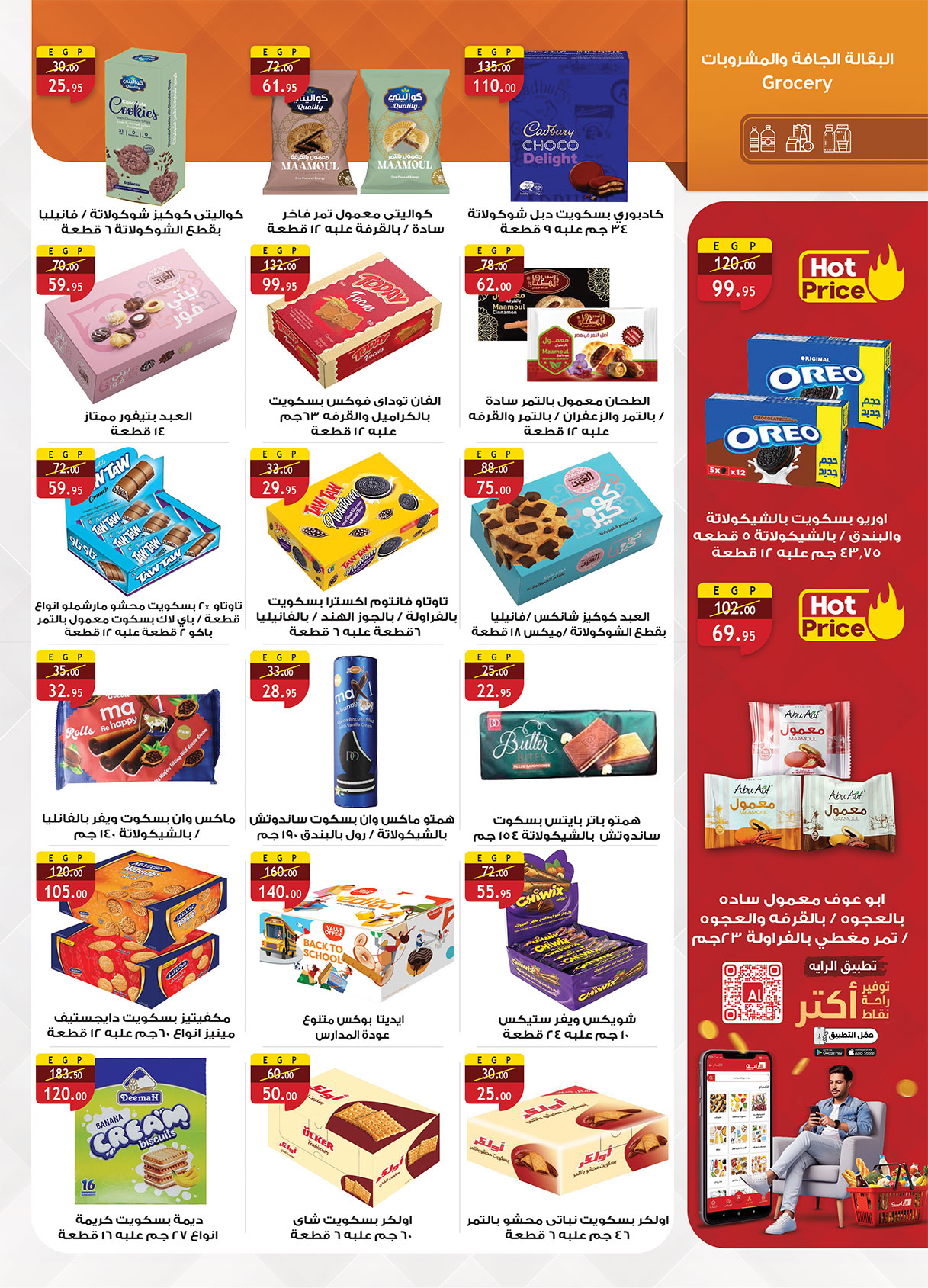 al-raya offers from 30sep to 4sep 2025 عروض الراية من 30 سبتمبر حتى 4 سبتمبر 2025 صفحة رقم 22